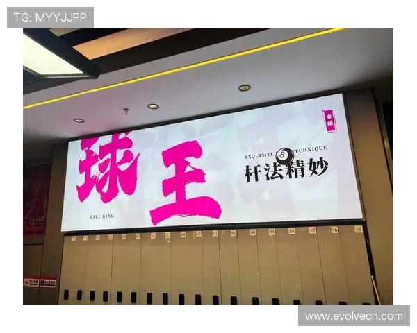 以台球为纽带探索运动竞技与社交文化融合发展的新趋势